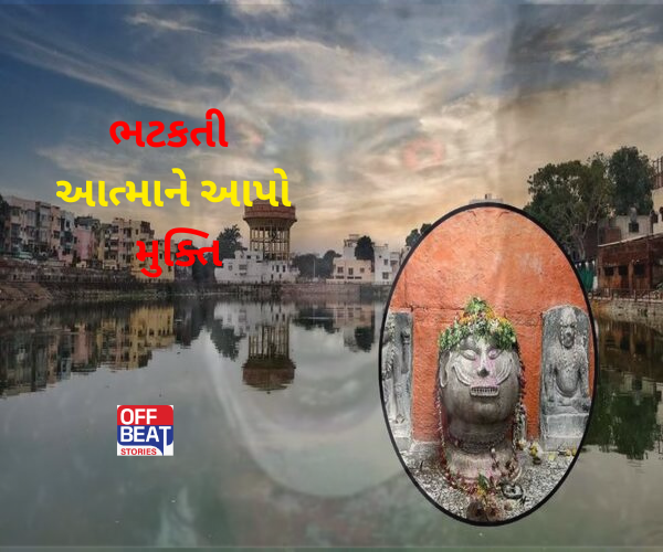 પિશાચ મોચન કુંડ