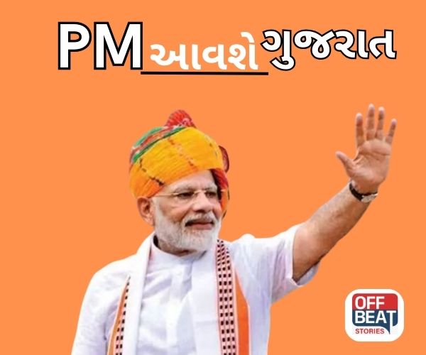 PM મોદી આવશે ગુજરાત પ્રવાસે