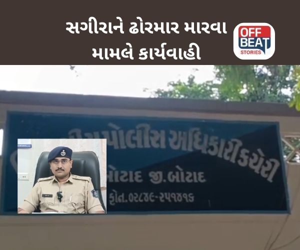 બોટાદમાં સગીરને ઢોરમાર મારવા મામલે કાર્યવાહી