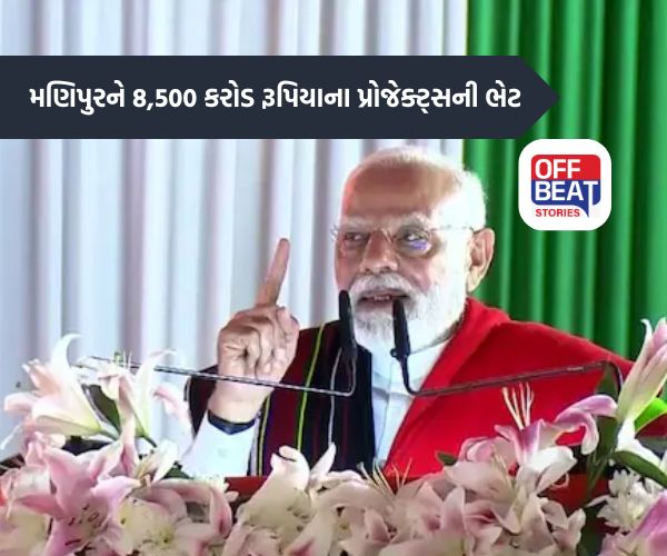 "મણિપુરનું નામ જ 'મણિ' છે, જે સમગ્ર ઉત્તર પૂર્વ ક્ષેત્રની ચમક વધારશે."