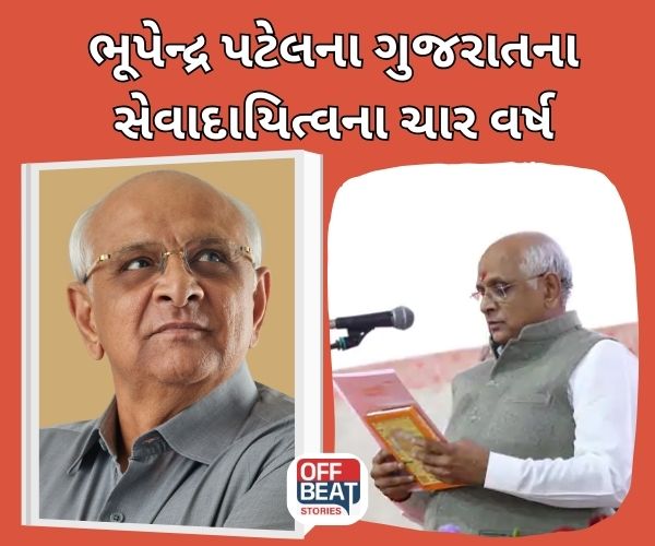 ભૂપેન્દ્ર પટેલની સુશાસનની સફર