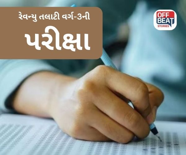 રાજ્યમાં આજે મહેસુલી તલાટીની પરીક્ષા