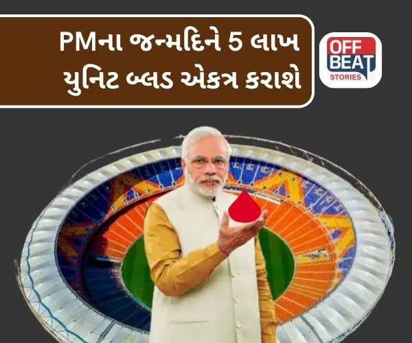 'રક્ત'નો સર્જાશે રેકોર્ડ!