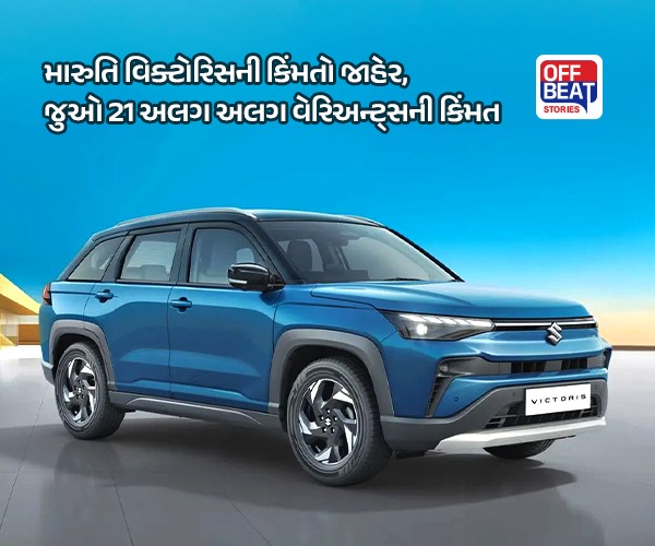 Maruti Suzuki Victoris Price