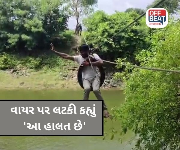 AAP નેતા નદી ઉપર વાયર પર લટકી પોતાનો રોષ ઠાલવ્યો