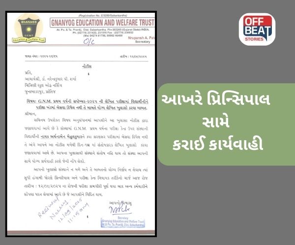 પ્રાંતિજની ચિત્રિણી નર્સિંગ કોલેજમાં મનસ્વી વલણ!