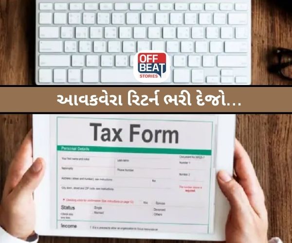 શું આવકવેરા રિટર્ન ભરવાની છેલ્લી તારીખ લંબાવાઈ?