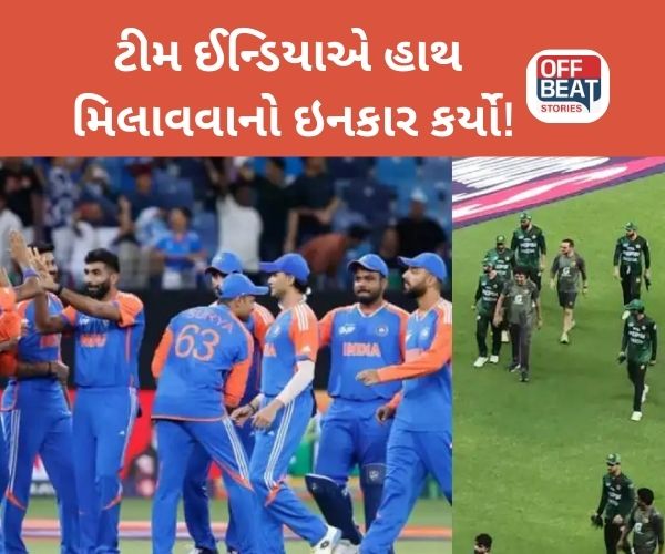 IND vs PAK: મોટી જીત બાદ, ટીમ ઈન્ડિયાએ પાકિસ્તાનનો 'બોયકોટ' કર્યો