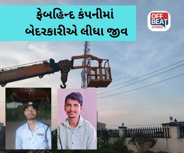 મહેસાણાની ફેબહિંદ કંપનીમાં મોટી દુર્ઘટના