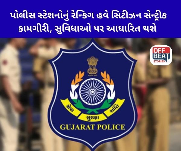 ગુજરાતમાં સેવા, સુરક્ષા અને શાંતિ માટે નવી પહેલ!