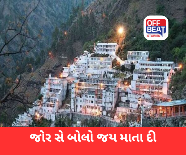 17 સપ્ટેમ્બરથી માતા વૈષ્ણોદેવી યાત્રા થશે ફરી શરૂ