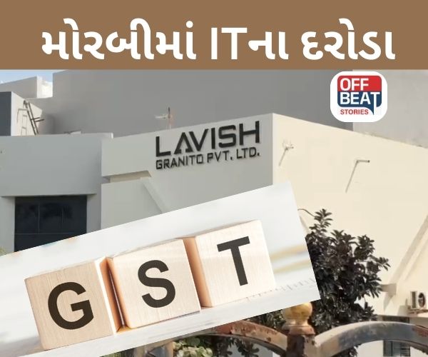 મોરબીમાં સિરામિક ગ્રુપ સહિત 40 સ્થળો પર IT ના દરોડા