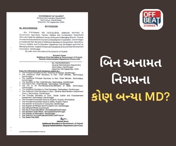 સરકારે આખરે બિન અનામત નિગમમાં MD ની કરી નિયુક્તિ