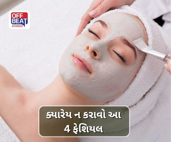 Beauty Parlour માં ક્યારેય ન કરાવવા જોઈએ આ 4 ફેશિયલ