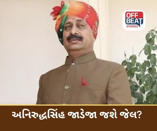 અનિરુદ્ધસિંહ જાડેજા આજે સરેન્ડર કરશે