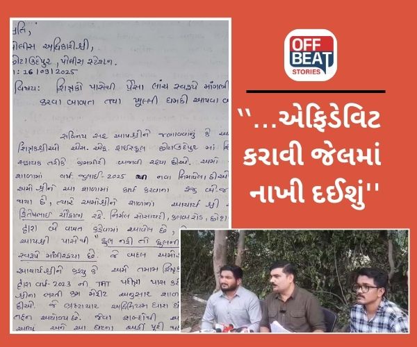 છોટાઉદેપુરમાં એસ એફ હાઇસ્કૂલ વિવાદમાં ઘેરાઈ