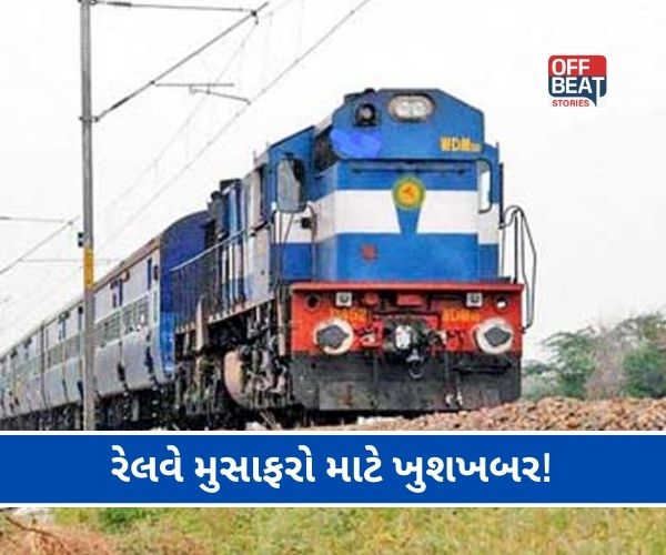 નવરાત્રિથી દિવાળી સુધી રેલવે યાત્રીઓને મોજ!