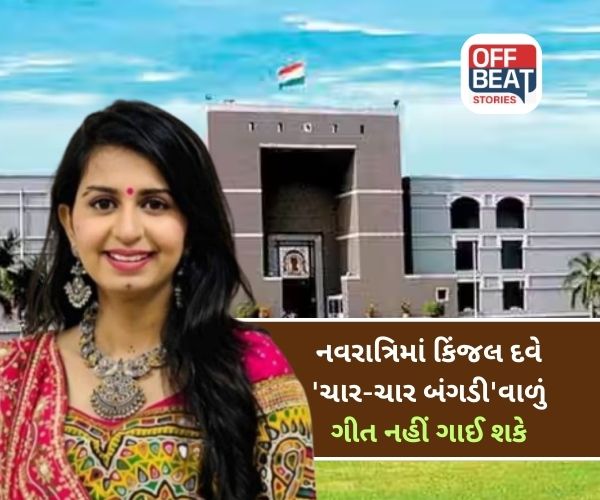 'ચાર ચાર બંગડી વાળી ગાડી'