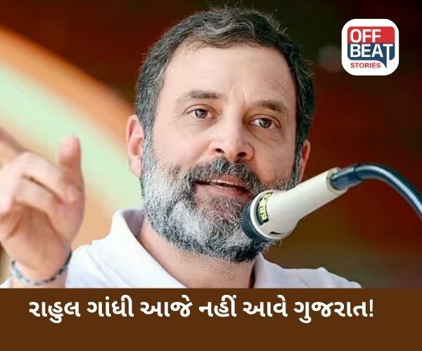 રાહુલ ગાંધીની ગુજરાત મુલાકાત મોકૂફ
