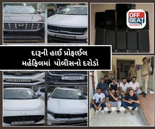 અમદાવાદના કાણોતરમાં દારૂની હાઈ પ્રોફાઈલ પાર્ટી ઝડપાઈ