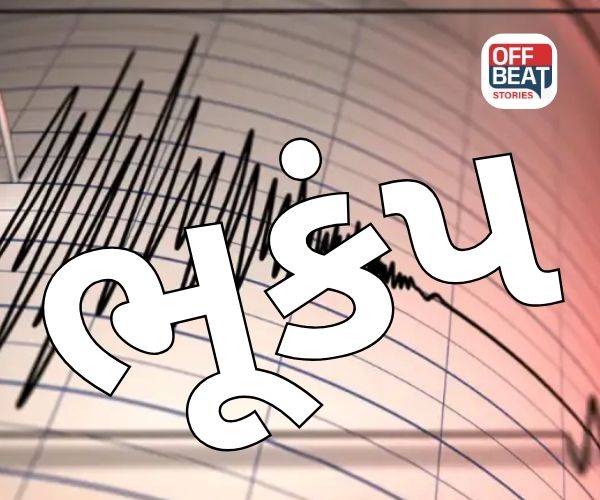 ગુજરાતમાં ફરી ધરા ધ્રૂજી