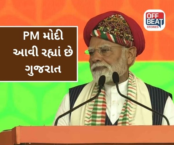 PM આવશે ગુજરાત પ્રવાસે