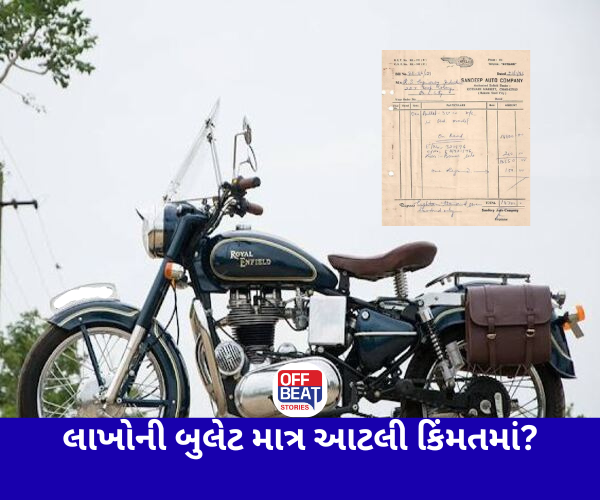80ના દાયકામાં 20 હજારથી પણ ઓછી કિંમતે મળતી હતી બુલેટ