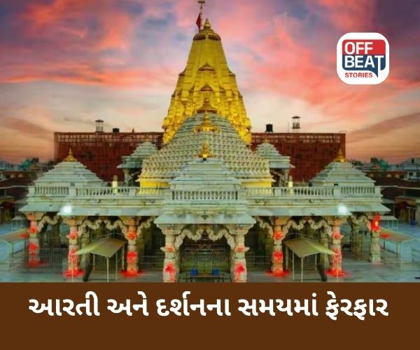 અંબાજી મંદિર ખાતે આરતી તથા દર્શનના સમયમાં ફેરફાર