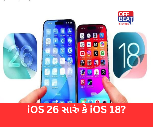 નથી ગમતું iOS26?