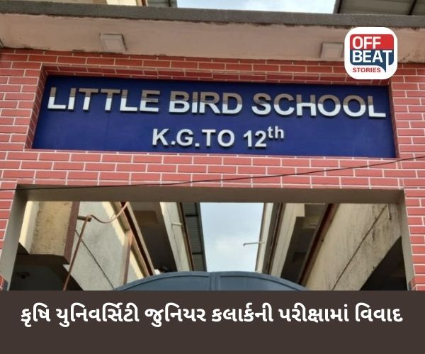 અમદાવાદમાં કૃષિ યુનિ. જુનિયર ક્લાર્કના પરીક્ષા કેન્દ્ર પર હોબાળો