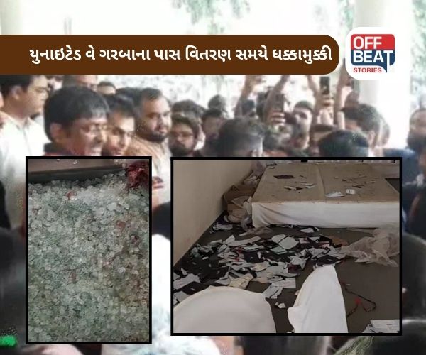 વડોદરામાં યુનાઈટેડ વે ગરબાના પાસ મામલે અફરાતફરી!