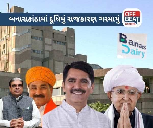 બનાસ ડેરીની ચૂંટણીમાં ઉમેદવારીપત્ર ભરવાનો આજે છેલ્લો દિવસ