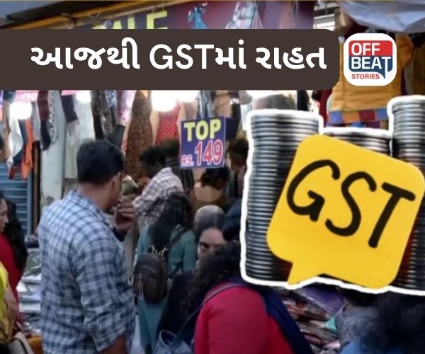 નવા GST દરો આજથી અમલમાં આવ્યા