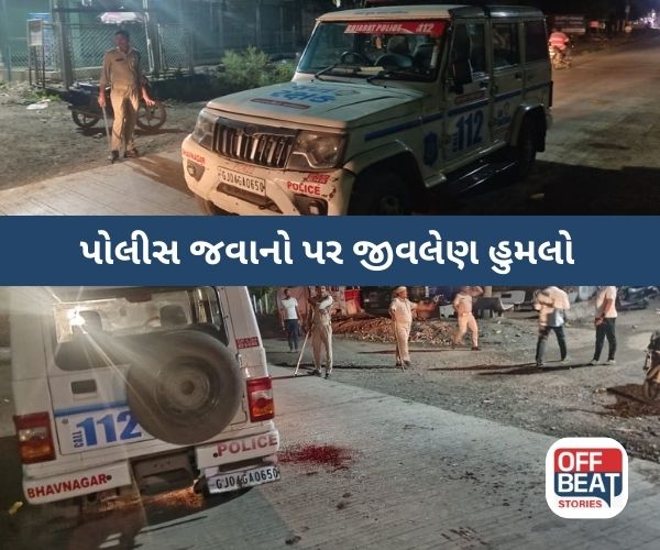 ઉમરાળામાં પોલીસ જવાનો પર જીવલેણ હુમલો