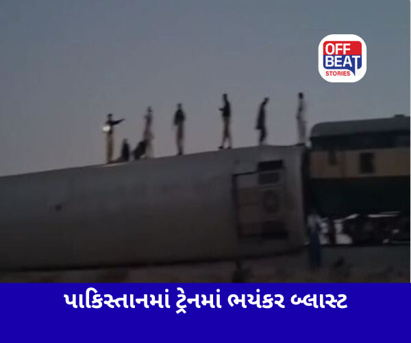 પાકિસ્તાનની જાફર એક્સપ્રેસ ટ્રેનમાં બ્લાસ્ટ