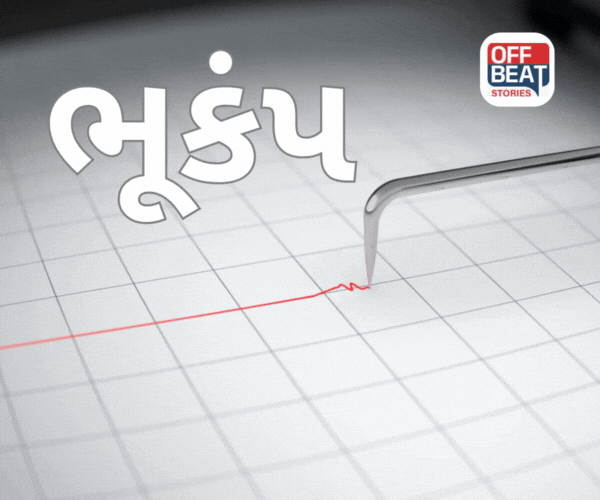 દિલ્હીમાં ભૂકંપના આંચકા!