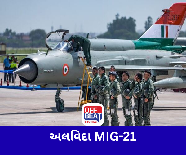ફાઈટર જેટ MIG-21ની અંતિમ ઉડાન