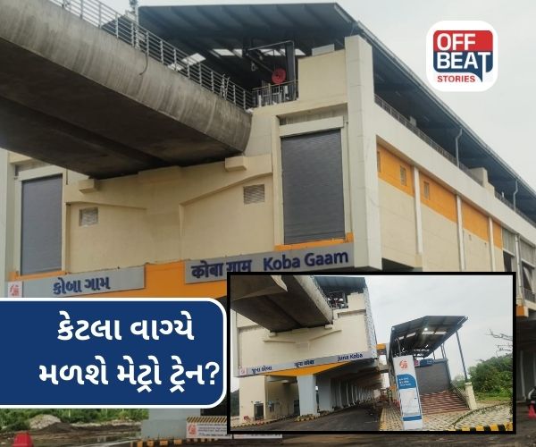 અમદાવાદ - ગાંધીનગરના મુસાફરો માટે ગુડ ન્યૂઝ