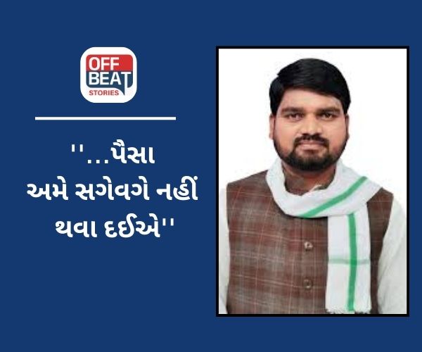 ''...પણ ભગવાન મનસુખ દાદાનું પણ ભલું કરે''