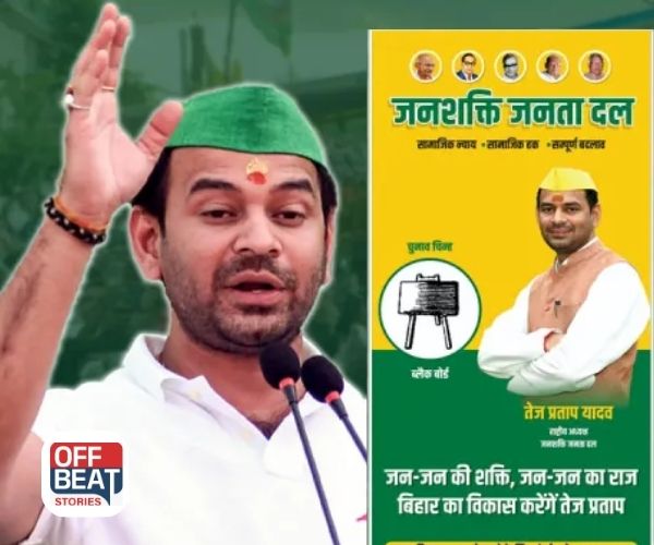તેજ પ્રતાપ યાદવે નવી પાર્ટીની જાહેરાત કરી