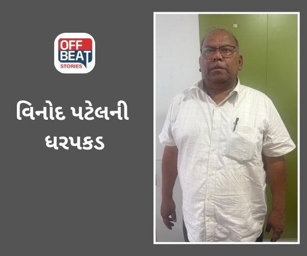 મહેસાણા અર્બન બેંકના પૂર્વ CEO વિનોદ પટેલની ધરપકડ