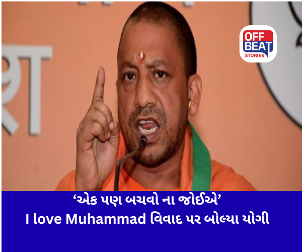 એક પણ બચવો ના જોઈએ