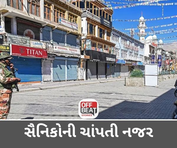 ચારે બાજુ સન્નાટો,  સૈનિકોની ચાંપતી નજર