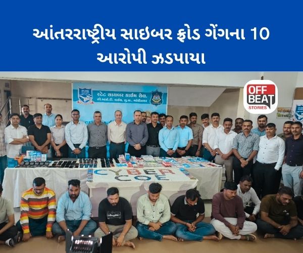આંતરરાષ્ટ્રીય સાઇબર ફ્રોડ ગેંગનો પર્દાફાશ