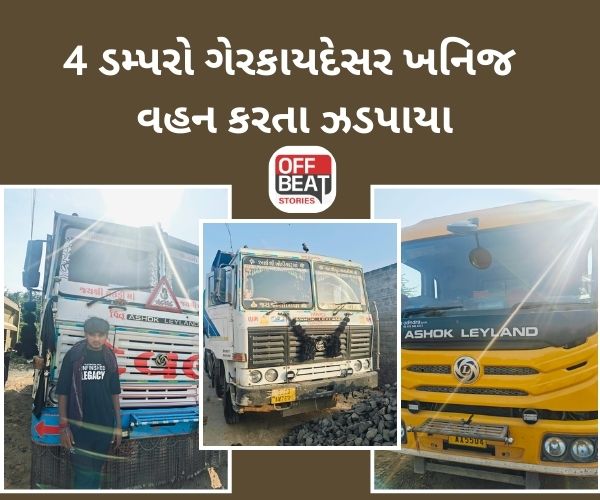 સુરેન્દ્રનગરમાં ખાણ ખનીજ વિભાગની કાર્યવાહી