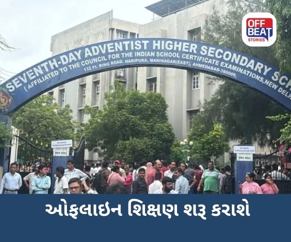 સેવન્થ ડે સ્કૂલમાં શુક્રવારથી ઓફલાઈન શિક્ષણ શરૂ થશે