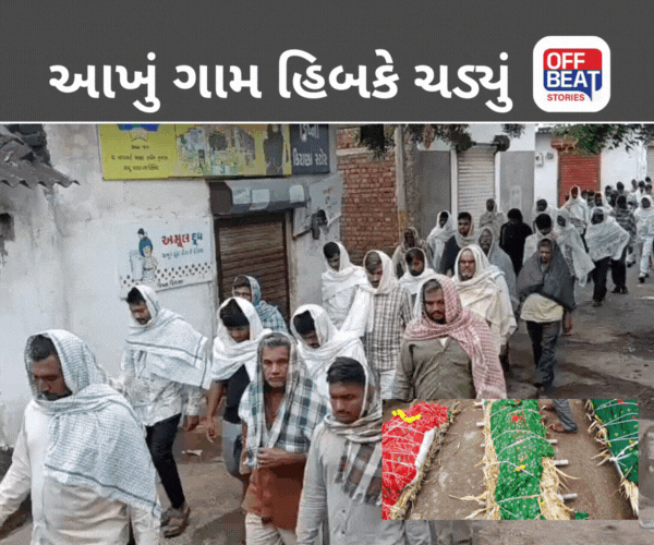 ઉમરાળામાં ત્રણ અર્થીઓ એકસાથે ઊઠતાં આખું ગામ હિબકે ચડ્યું