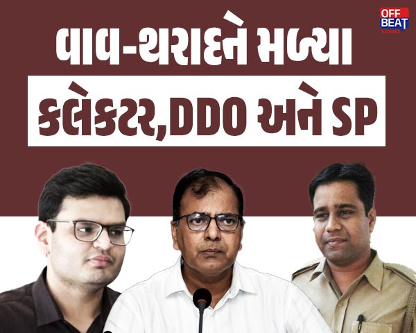 નવ રચિત વાવ-થરાદ જિલ્લાને મળ્યા કલેક્ટર,DDO અને  SP