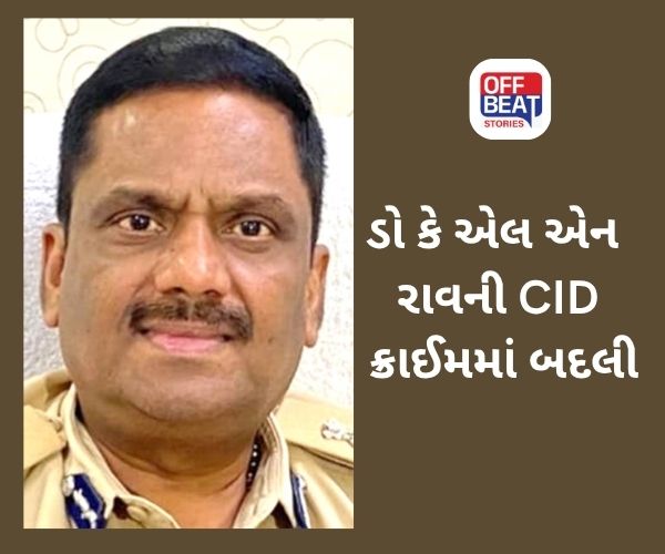 ડો કે એલ એન રાવની CID ક્રાઈમમાં બદલી