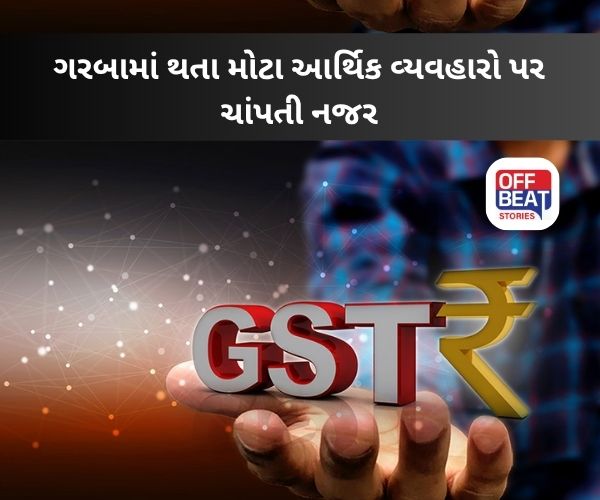 અમદાવાદ-સુરતમાં GST ટીમના દરોડા, આયોજકોમાં ફફડાટ